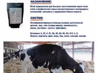 IDRINK напиток для новотельных коров (порошок) — புகைப்படம் 1