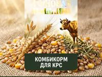 Комбикорм — сүрөт 4