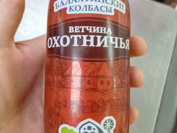 Колбасы, деликатесы, полуфабрикаты
