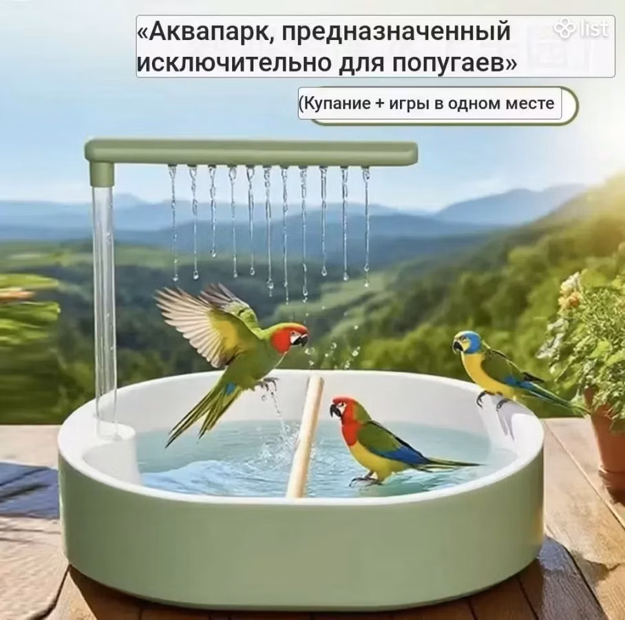Ванна для попугая