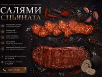 Салями спьяната оптом от 5 кг — foto 1