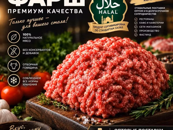 Фарш