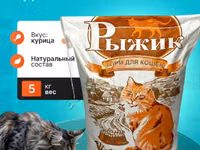 Сухой корм для кошек Рыжик 5кг — сүрөт 1
