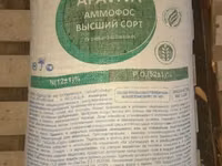 Ammafos va boshqa mineral o’g’itlar bor — 照片 2
