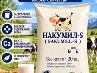 НАКУМИЛ-S (NAKUMILL-S) — сухое молоко высокого качества Цена за 1 кг — الصورة 1