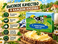 Масло на любой вкус ГОСТ — 写真 2