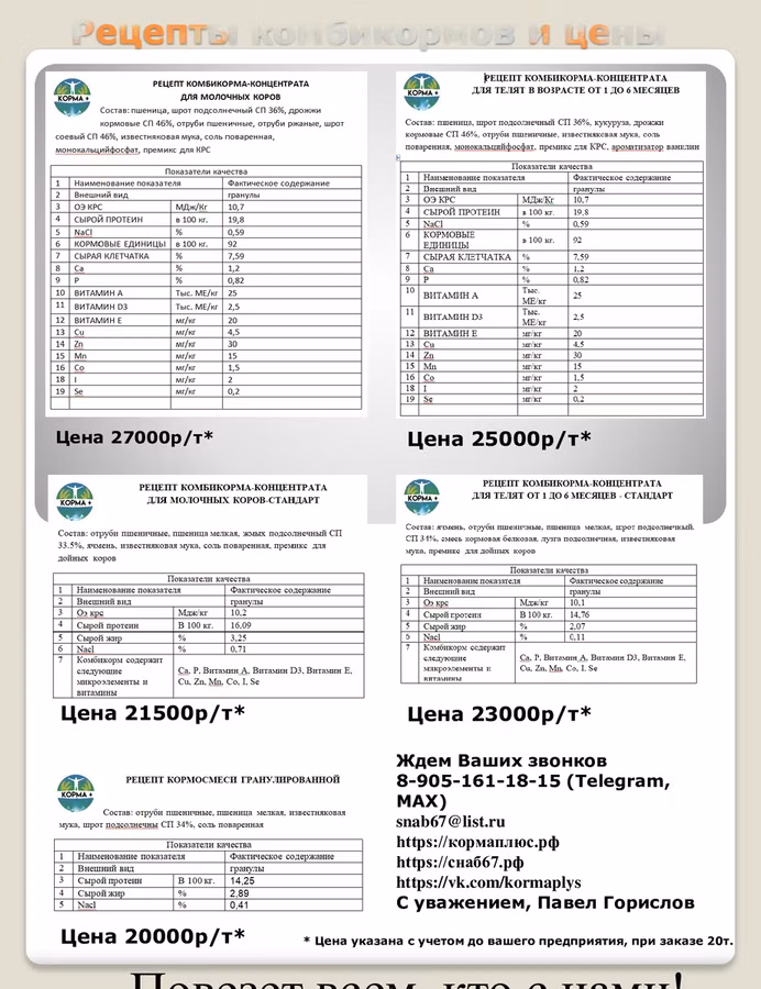 Комбикорма для КРС от 10т