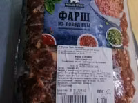 Фарш говяжий (лоток) кат а — foto 1