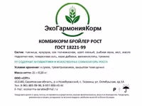 Комбикорма для птиц — foto 1