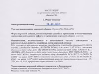 Биоконсервант БИОКОНТ-М. Закваска для сенажа и силоса. — Foto 3