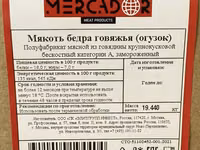 Огузок говяжий — foto 2