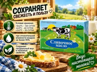 Масло на любой вкус ГОСТ — 写真 3