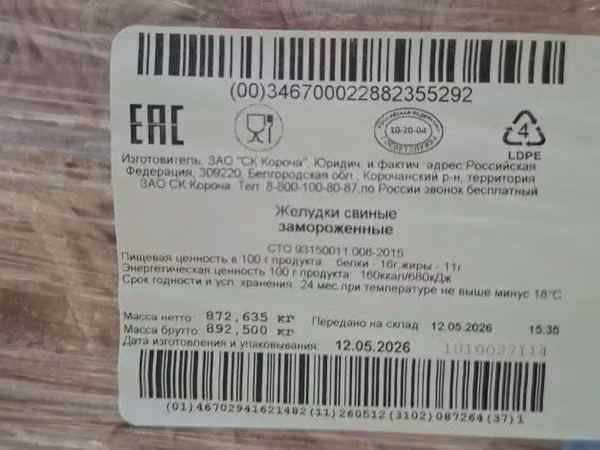 Желудок свиной