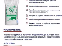 Натуральный адсорбент микотоксинов AlfaTox — 照片 2