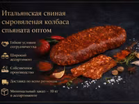 Мясные деликатесы колбасы для ресторана — foto 2