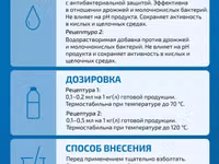 Униконс лакто защита мол. прод. от порчи — zdjęcie 2