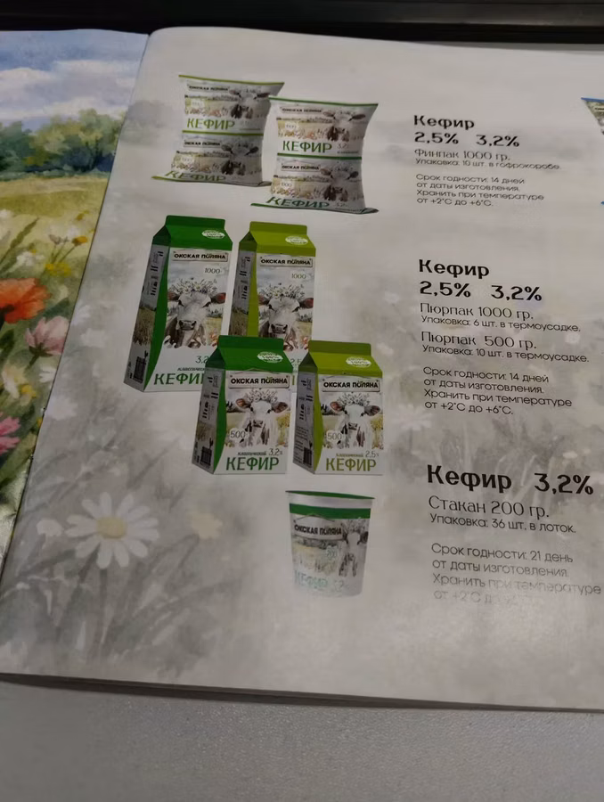 Продажа кефира