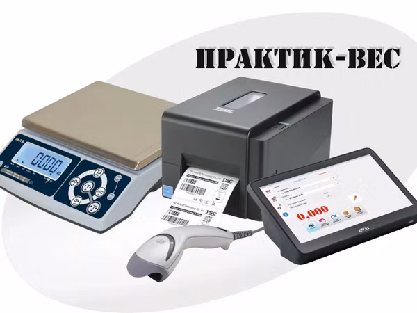 Взвешивание и печать этикеток