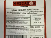 Мясо цыплят бройлеров (шаурма) — foto 2