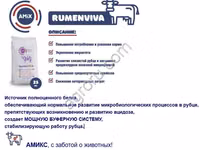Дрожжи кормовые для КРС (активатор рубца) Rumenviva — 照片 2