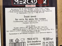 Окорок свиной ГОСТ "меркадор" — zdjęcie 3