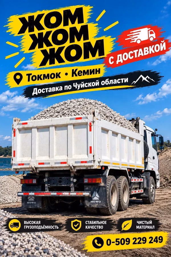 Жом с доставкой. Хово КамАЗ ЗИЛ жом жом жом жом жом жом жом жом жом