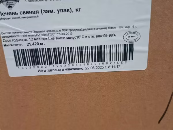Печень свиная