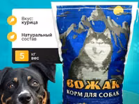 Корм для собак эконом класса Вожак 5кг — الصورة 1
