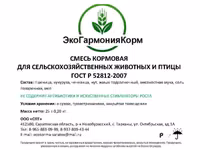 Комбикорма для птиц — foto 4