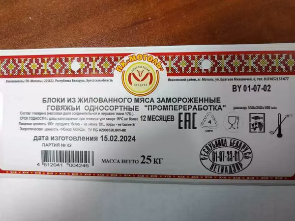 Говядина односортная РБ