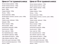 Сушеные лакомства все виды говядины опт — photo 5