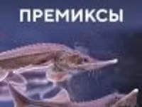 Премиксы для рыб от производителя — 照片 2