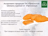 С истeк. срок. полуфабрикаты опт. — foto 2