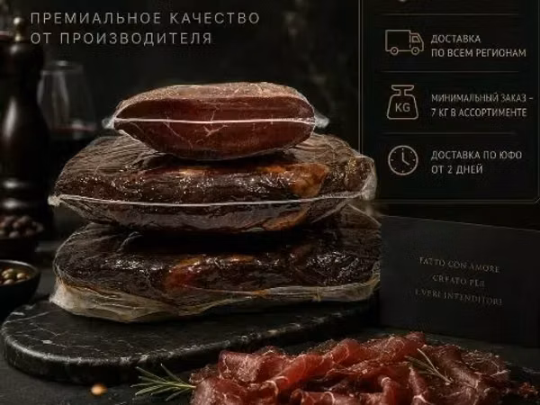 Сыровяленый говяжий окорок