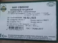 Жир топлёный пищевой свиной высший сорт — புகைப்படம் 1