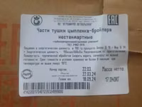 Части тушки цыпленка-бройлера — 1-rasm