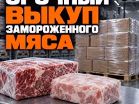 Говядину, некондицию — 2-rasm