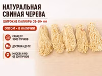 свиные тонкие кишки — foto 3
