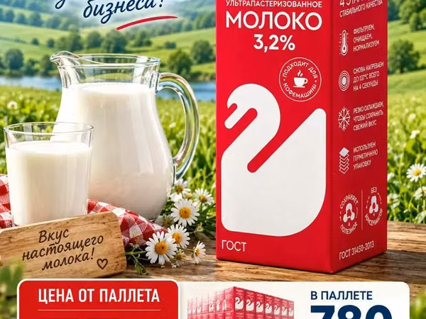Молоко лебедянь 3.2%