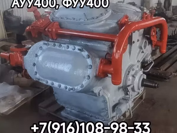 Ауу400, ау200 компрессор
