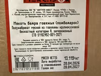 Подбедерок говяжий — 2-сурет