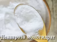 Декстроза моногидрат — photo 1