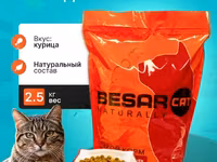 Сухой корм Besar Cat корм для взрослых кошек 2,5 кг — ფოტო 1