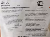 Громакс, Цигро. — Foto 1