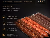 Премиальные колбасы из индейки оптом — Foto 1
