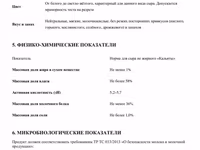 Кальята обезжиренная — ფოტო 3