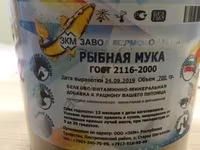 Мука Рыбная — photo 1