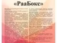 Средство дезинфицирующее РааБокс — ფოტო 5