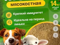 Костная мука. Мясокостная мука. Перьевая мука. Бесплатная доставка. Viber WhatsApp Telegram. — Foto 3