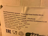 Филе грудки утки на коже оптом — photo 2